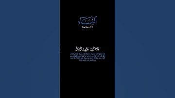 سورة النساء: الآية [ ٧٧ ]#القرآن_الكريم#الفرقان #سورة_النساء#ياسر_الدوسري #قرآن#قران_كريم#تلاوة