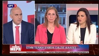 Όλγα Κεφαλογιάννη,«Η επόμενη μέρα», 05-07-2019