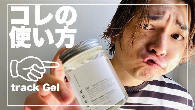 トラックジェルの使い方が分からない？これが攻略動画だ！/熊本美容室 