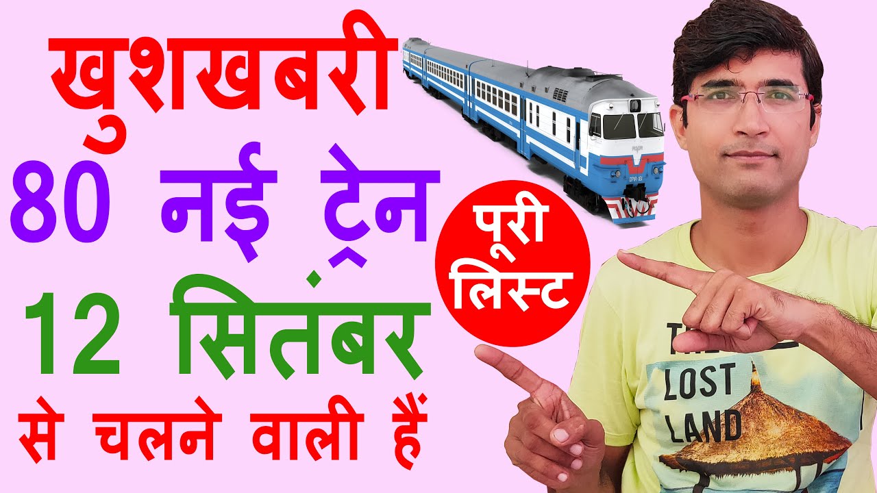 Great News, Railway to Run 80 New Train from 12th September 2020 | Complete Train List | Tapan Gupta