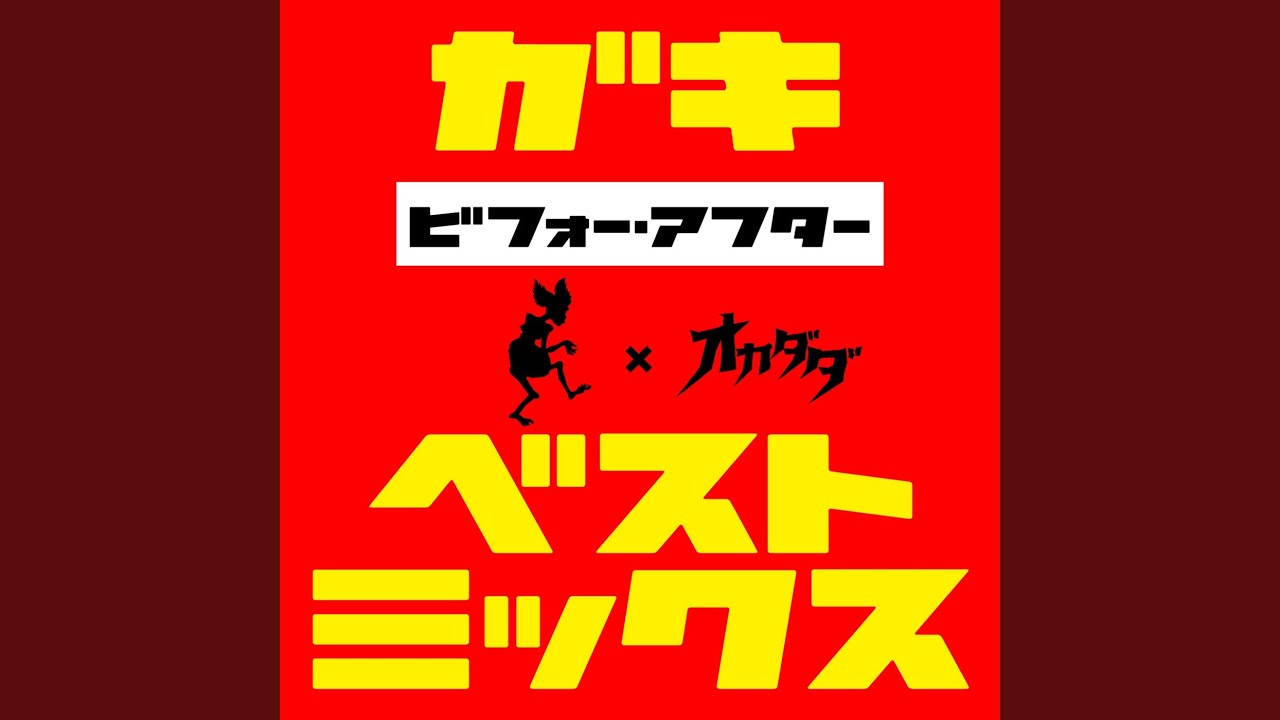 Non Stop Mix Ver.] ラップ・グラップラー餓鬼 - YouTube