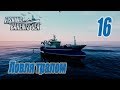 Fishing Barents Sea, прохождение на русском, #16 Ловля тралом