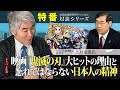 【ネタバレ注意】特番『映画『鬼滅の刃』大ヒットの理由と忘れてはならない日本人の精神』ゲスト：元月刊『正論』編集長　著述家　上島嘉郎氏