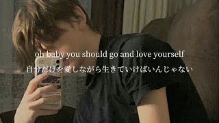 【和訳】“僕はもう君に未練なんてない” Justin Bieber - Love Yourself