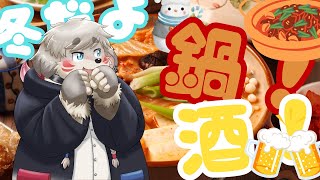 寒いから鍋しよ。