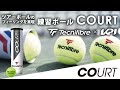 Tecnifibre テクニファイバー テニスボール「COURT」紹介動画