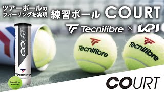 Tecnifibre テクニファイバー テニスボール「COURT」紹介動画