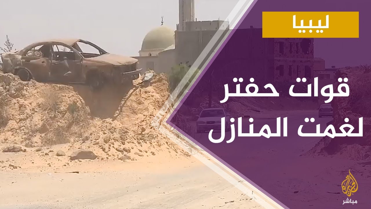 عين زارة.. آخر التطورات الميدانية والعسكرية في ليبيا