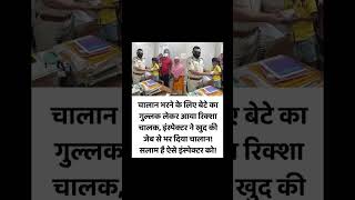 ईनसपेक्टर #viral #video #manojday