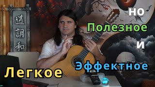 картинка: А. Труш - Славянин - простая, но полезная пьеска для начинающих гитаристов - уроки гитары