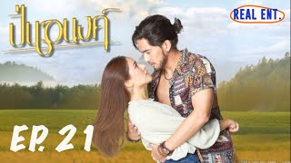Pin Anong | EP.21