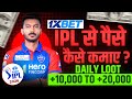 1xBet Promo Code 2026 🔥 Get 400% Bonus Upto ₹50,000 | Latest Working Code