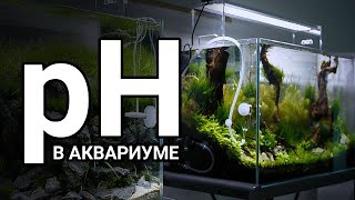 Уровень pH в Аквариуме. Кислотность и щелочность воды.