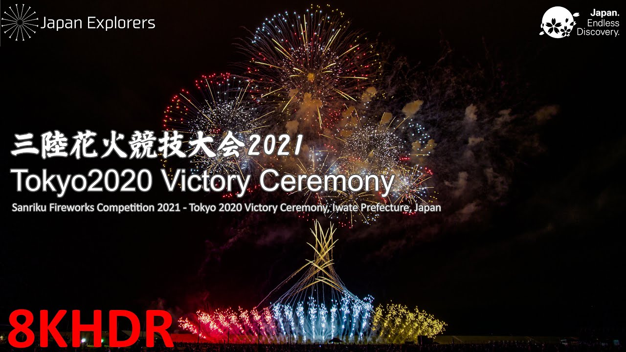 三陸花火競技大会 2021 