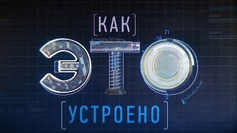 Как это устроено. Симфонический оркестр