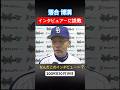落合監督 マスコミに全く迎合せず逆に説教してしまう #プロ野球 #落合博満 #中日ドラゴンズ #インタビュー #クライマックスシリーズ #怒る