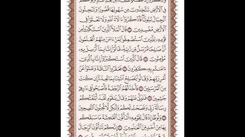 ص 160 القرآن الكريم صفحات بصوت المنشاوي نسخة الإذاعة