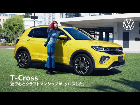 フォルクスワーゲン The new T-Cross 15秒
