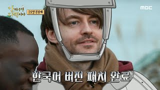 [안싸우면 다행이야] 조나단의 우리말 강의 시작✨ 유명 과외 선생님도 울고 갈 족집게 강의력!, MBC 22…