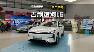 2025款吉利银河L6静态评测#吉利银河L6 #高航试车 #dou是好车