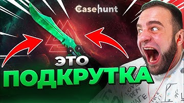 🟥ВЫБИЛ БАБОЧКУ в КС 2 - ЖЕСТЬ в КС2 - ОТКРЫТИЕ КЕЙСОВ КС 2 на CASE HUNT