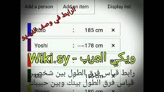 رابط قياس فرق الطول بين شخصين hikaku-sitatter.com