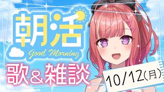 縦型☀朝から元気の出る歌＆雑談！【 #朝活 / #春歌みこと / #VTuber 】