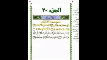 سورة الهمزة مع البسملة بصوت الشيخ احمد العجمي حفظ