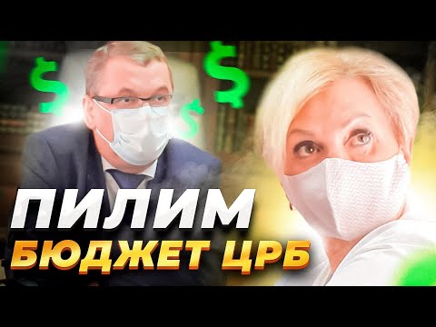 Пилим бюджет без палева Якушкиной//Бессоновская ЦРБ