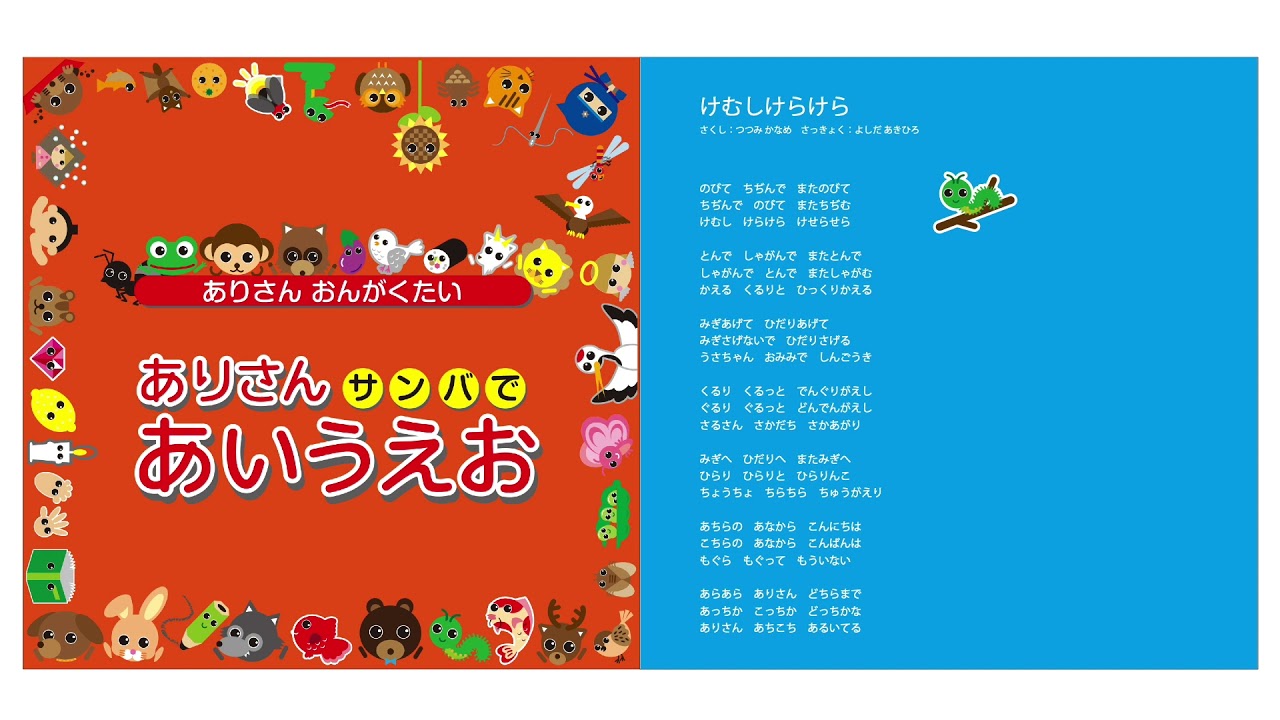 ありさんあいうえおcd