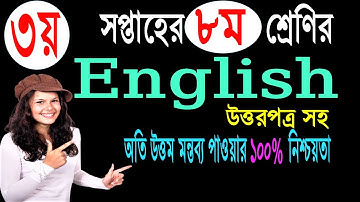 Class 8 English Assignment 2 || ৮ম শ্রেণির ইংরেজি এ্যাসাইনমেন্ট || Class Eight Assignment English