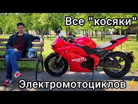 ⚠️ "Косяки" электрических мотоциклов из Китая ⚠️ МОЙ ЛИЧНЫЙ ОПЫТ, ОПЫТ МОИХ ДРУЗЕЙ И ЗНАКОМЫХ 💯