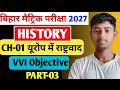 बिहार बोर्ड क्लास 10th social science यूरोप में राष्ट्रवाद history objective question chapter 1