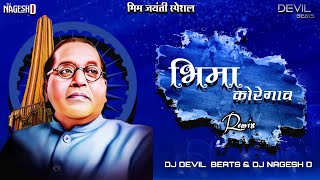 Bhima Koregaon Dj Song | भिमा कोरेगाव | Bhima Koregaon Adarsh Shinde - DJ DEVIL BEATS & DJ Nagesh D Resimi