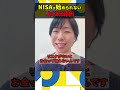 NISAが始められないよくある原因
