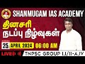 25 april 2024  current affairs today in tamil for tnpsc  ssc rrb  daily current affairs in tamil