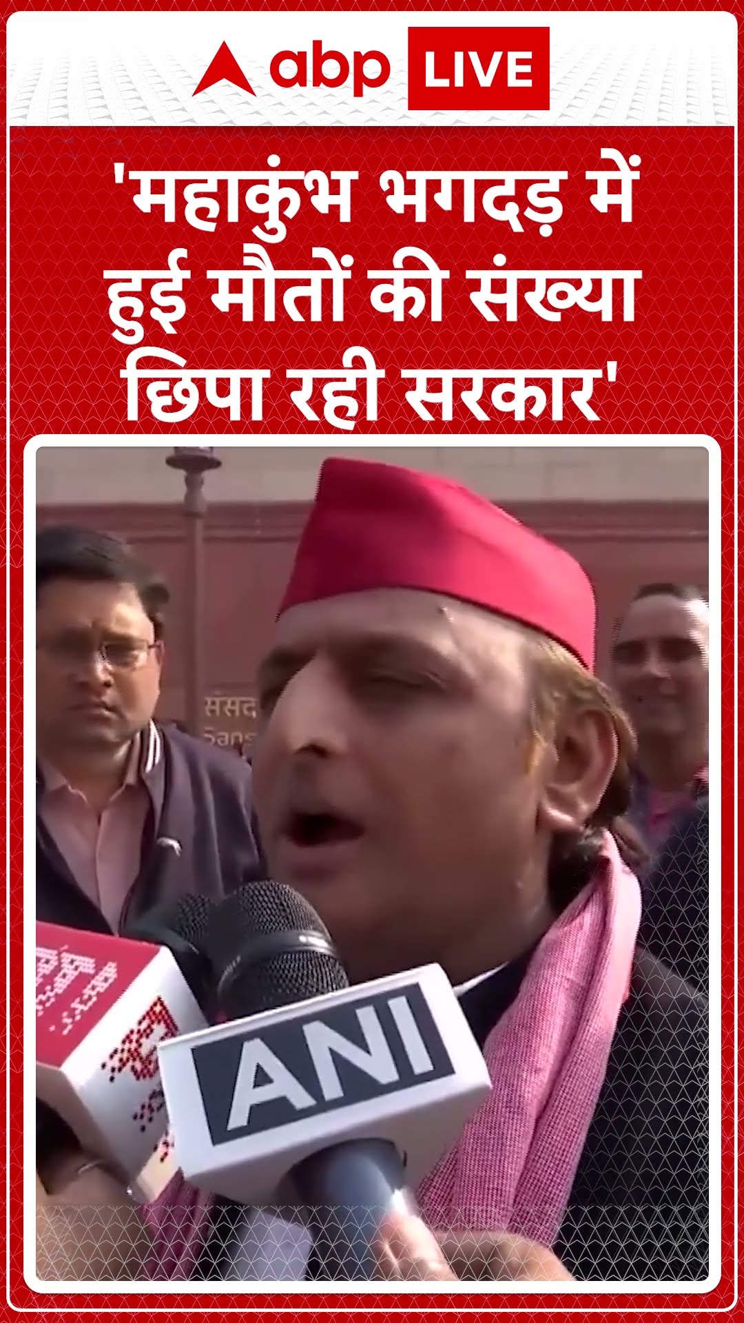 Mahakumbh Stampede: 'महाकुंभ भगदड़ में हुई मौतों की संख्या छिपा रही सरकार'- Akhilesh Yadav |ABP LIVE