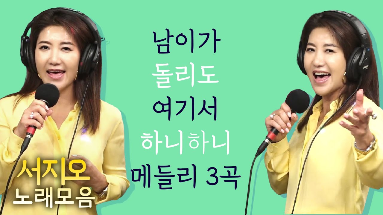 서지오 노래모음 