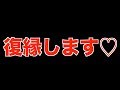3ヶ月別れてた彼と…