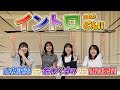 【イントロドンッ!】AKB48の曲でイントロドンをしたら熾烈な戦いになったw