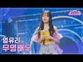 클린버전 염유리 무명배우 미스쓰리랑 19회 TV CHOSUN 240905 방송 클린버전 염유리 무명배우 미스쓰리랑 19회 TV CHOSUN 240905 방송