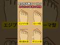 足の形でわかるあなたの本当の性格