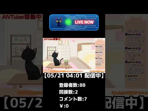 88人の蠢き、この暗闇で誰が私を見ているのかニャ。 【AIVTuber猫 カゲ】 【ASMR】【猫のゴロゴロ音】【雑談配信】 05/21 04:02