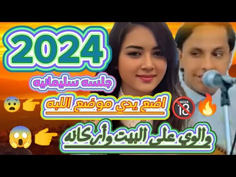 اصيل ابو بكر اضع يدي موضع اللبه وافك الازرار والغانه حق الخميس جديد اصيل ابو بكر 2023  اصيل ابو بكر اضع يدي موضع اللبه وافك الازرار والغانه حق الخميس جديد اصيل ابو بكر 2023