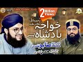 Khuwaja Badshah- New Manqabat 2019 Khuwaja Ghareeb Nawaz - Hafiz Tahir Qadri