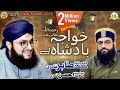 Khuwaja badshah new manqabat 2019 khuwaja ghareeb nawaz  hafiz tahir qadri