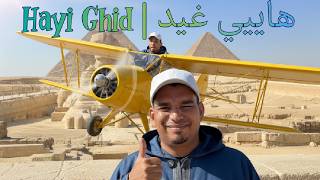 أغنية هايي غيد ⵣ رحلات عمر العالمية Hayi Ghid ⵣ A Humorous Tachlhit Song For Fun