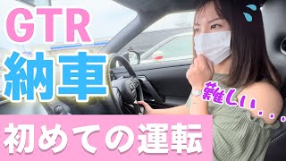 【初投稿】GT-R 新車R35購入‼️納車式終わった数分後の走行‼️どうなる⁉