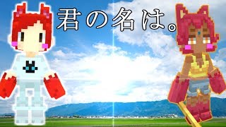 彼女が前世の記憶を失くしてしまった件について【staxel:赤髪のとも】2