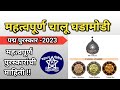 🛑#महत्वाचे_पुरस्कार_2023🏆🏆 #general_knowladge 🇮🇳@switchonmarathi 🔥